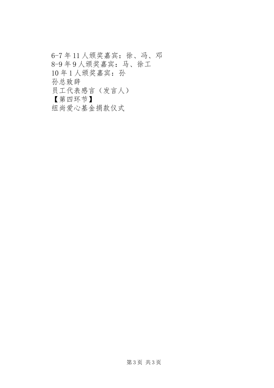 竣工剪彩仪式的讲话发言稿_第3页