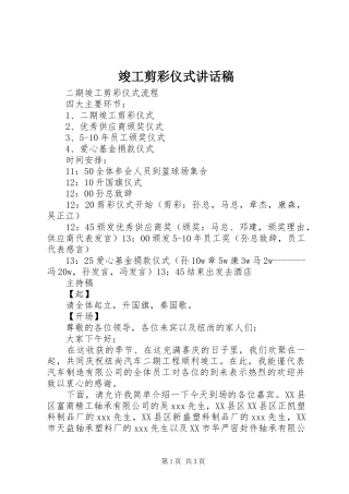 竣工剪彩仪式的讲话发言稿