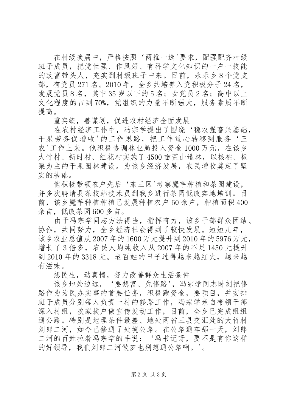 党委书记创先争优的讲话发言稿_第2页