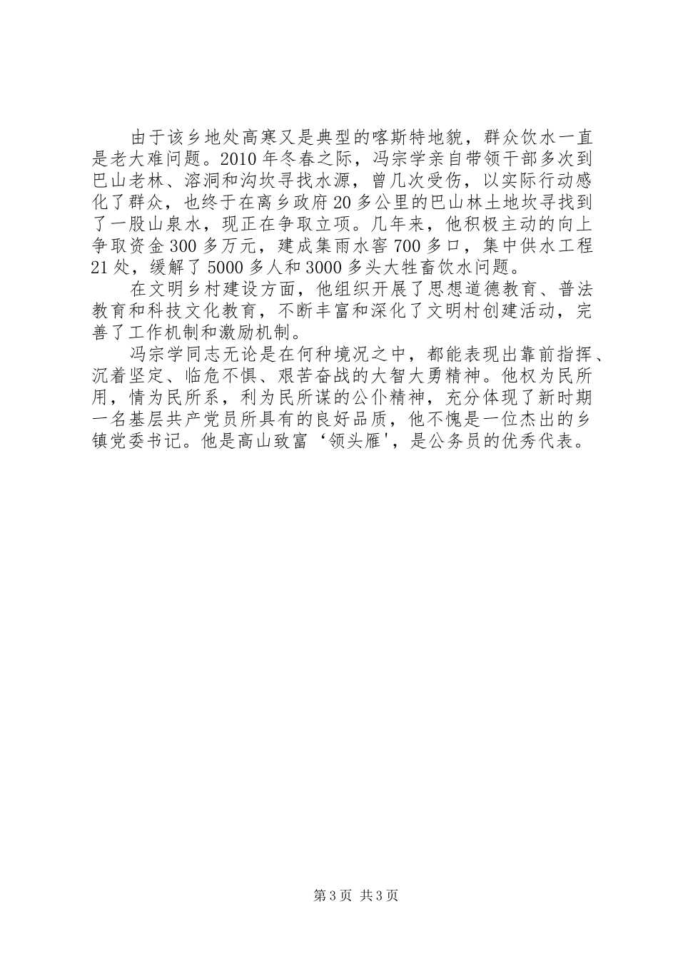党委书记创先争优的讲话发言稿_第3页