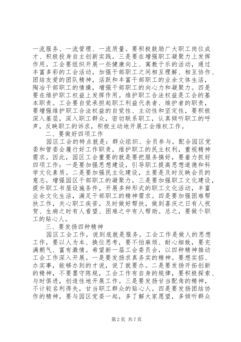 企业工会换届选举讲话发言稿_第2页