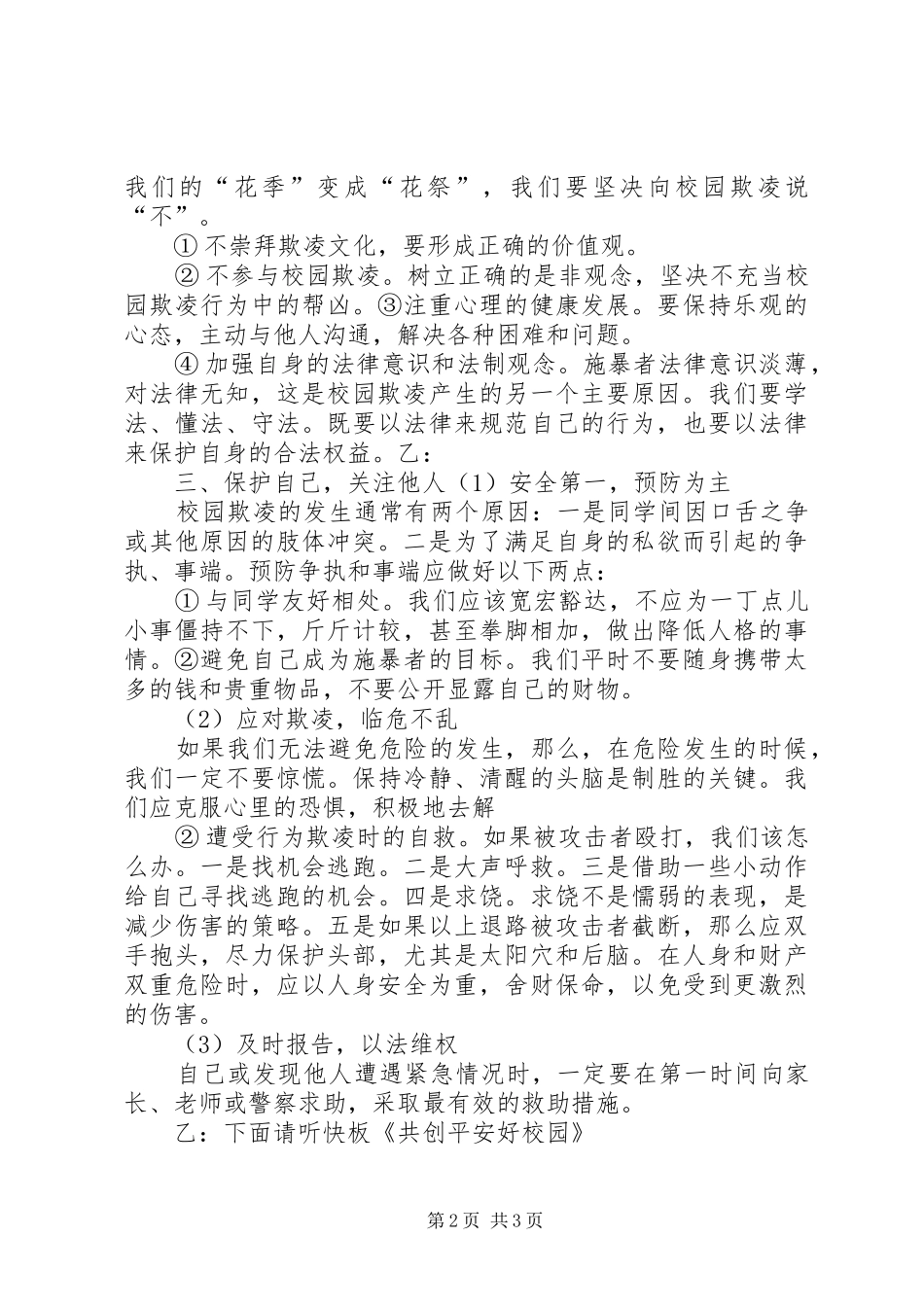 反校园欺凌的的讲话稿_第2页