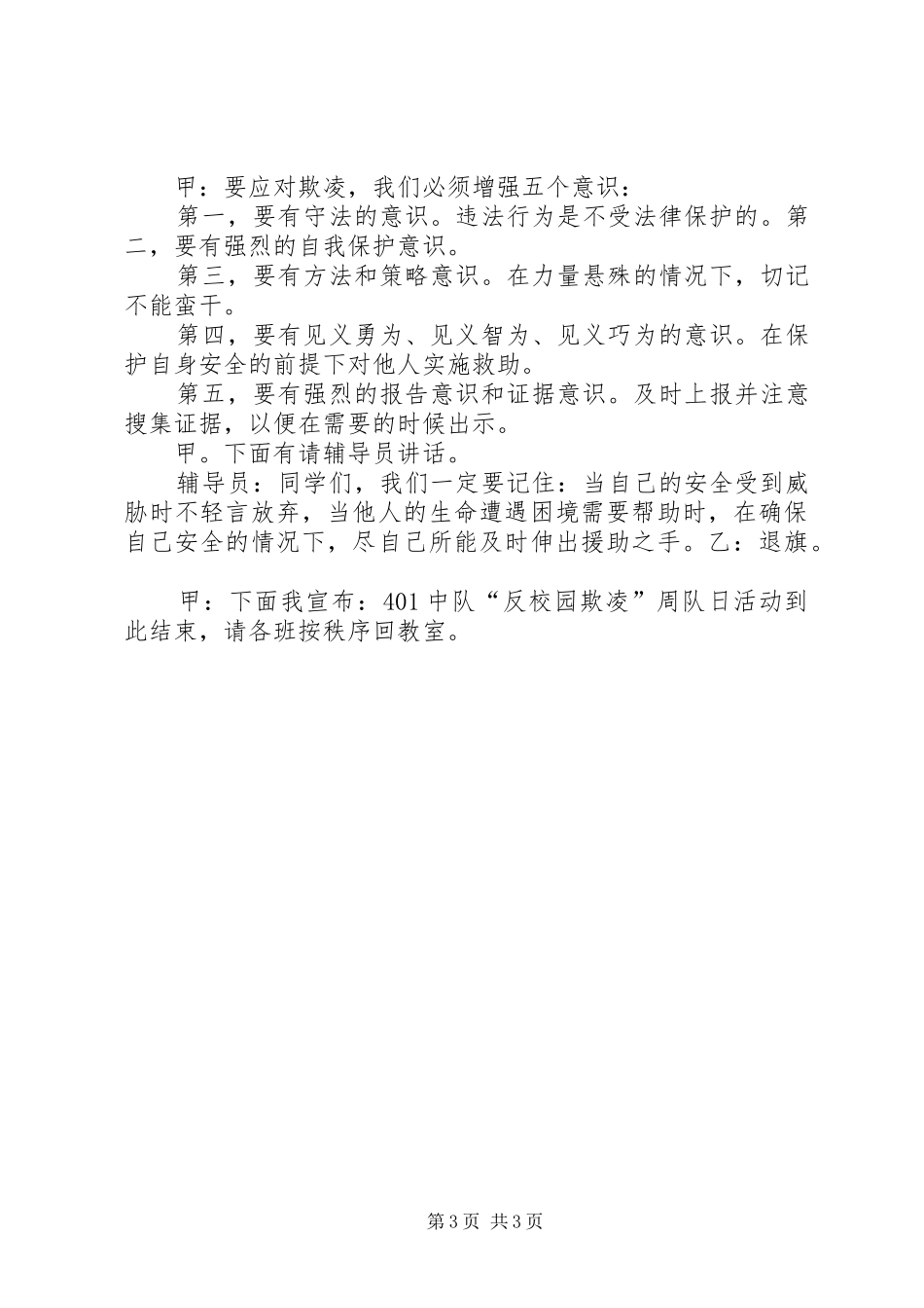 反校园欺凌的的讲话稿_第3页