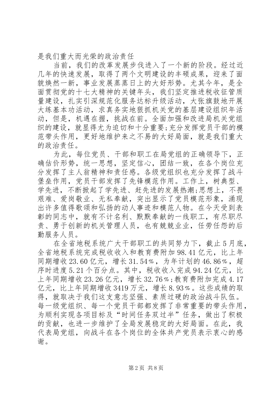 五四90周年纪念大会的讲话发言稿_第2页