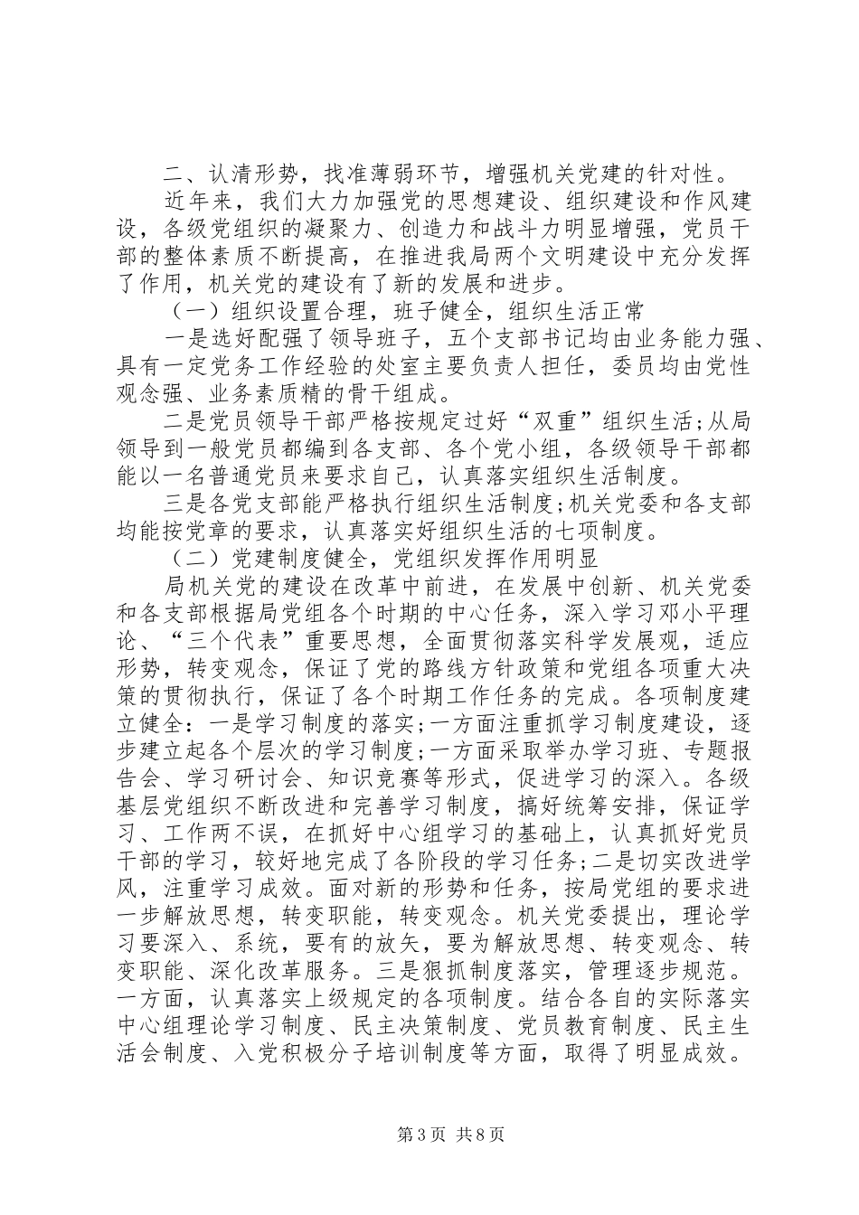 五四90周年纪念大会的讲话发言稿_第3页