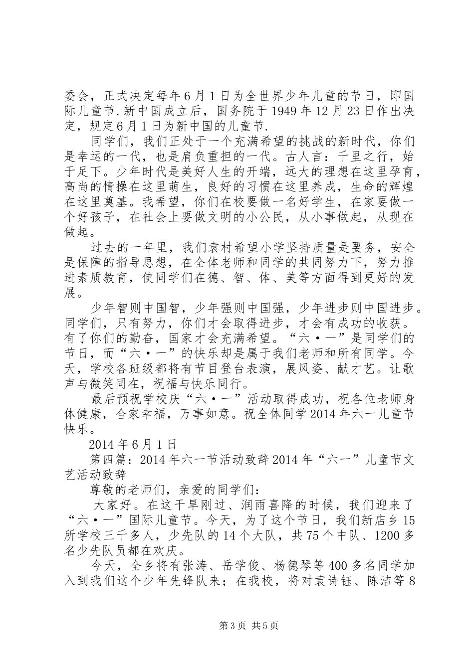 学校领导讲话发言稿六一节学校领导讲话发言稿_第3页