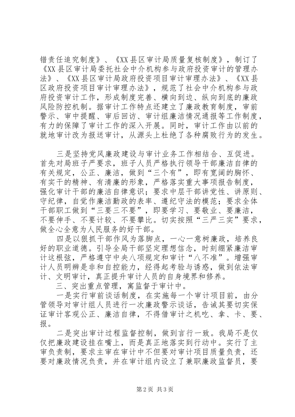 践行“三严三实”忠实履职尽责讲话发言稿_第2页