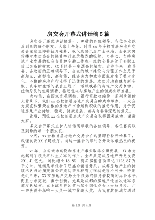 房交会开幕式讲话发言稿5篇
