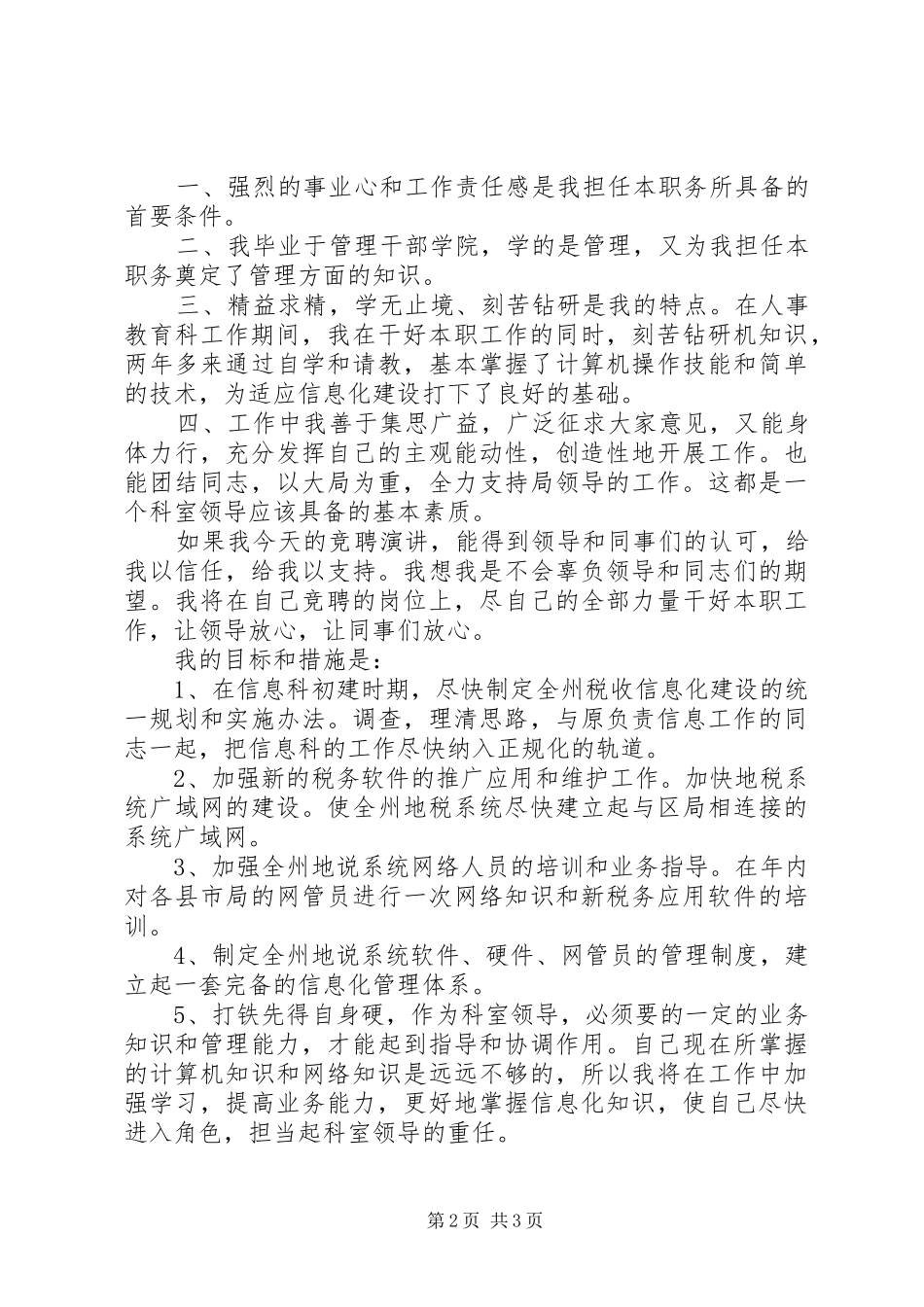 地税信息科科长竞职演讲稿_第2页