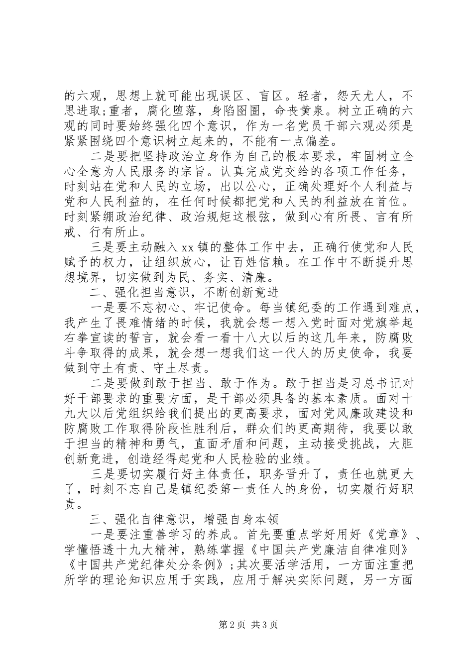 XX年领导干部党风廉政教育大会讲话发言稿_第2页
