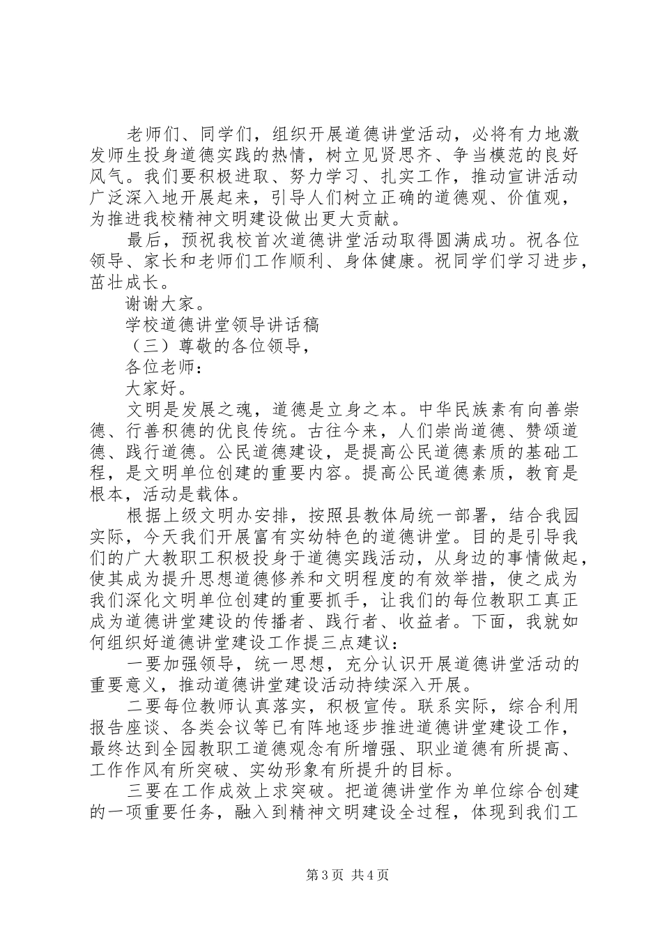 学校道德讲堂领导的讲话发言稿_第3页