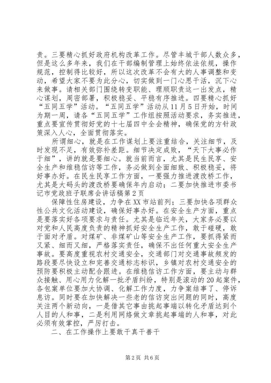 市委书记市党政班子联席会讲话发言稿_第2页
