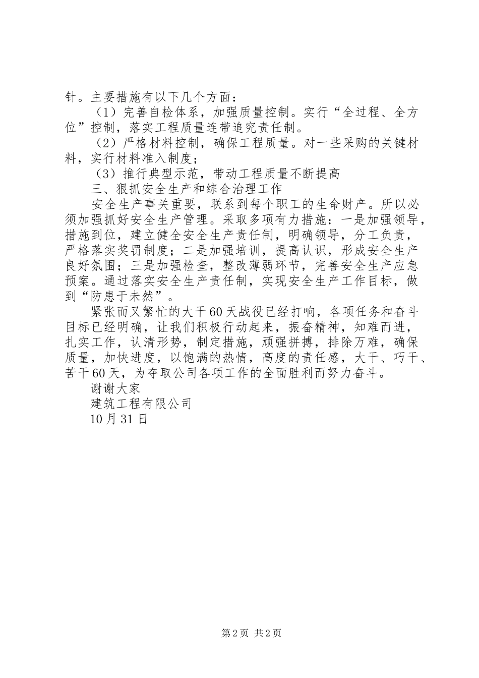 建筑公司春节前抓质量，赶进度动员会领导的讲话发言稿_第2页