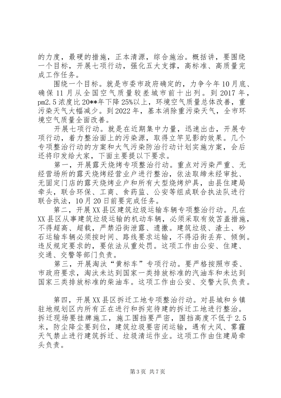 县长在全县大气污染防治动员大会上的讲话发言稿_第3页
