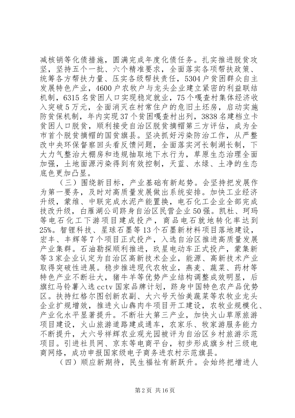 全县经济工作会议的讲话发言稿(3)_第2页