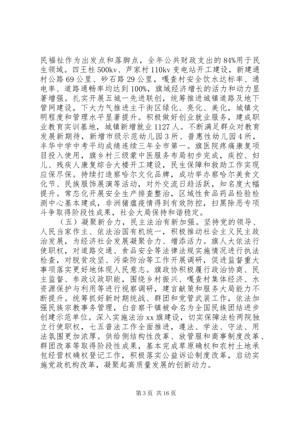 全县经济工作会议的讲话发言稿(3)_第3页