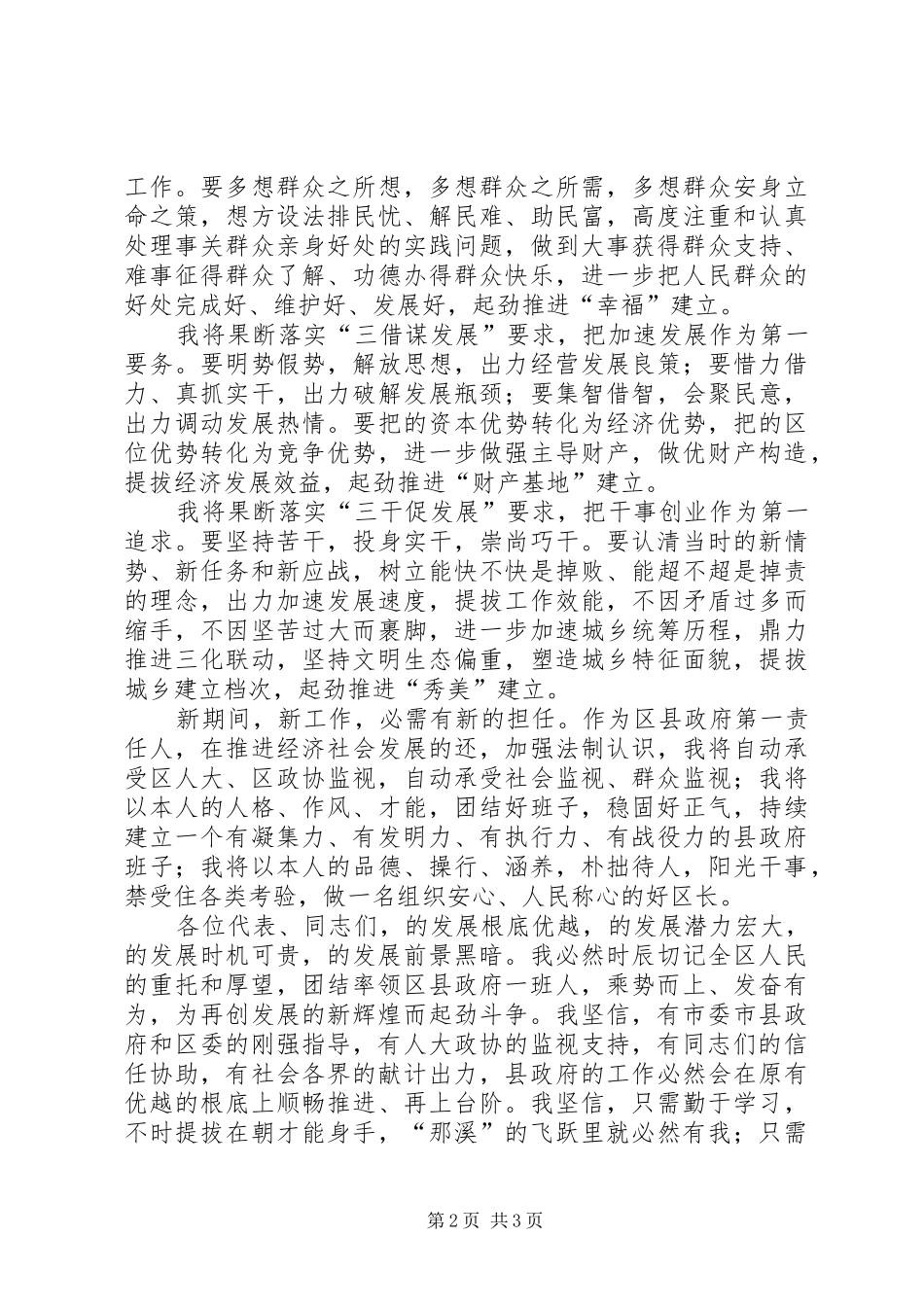区长任职的讲话发言稿_第2页