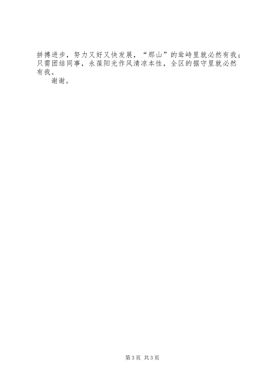 区长任职的讲话发言稿_第3页