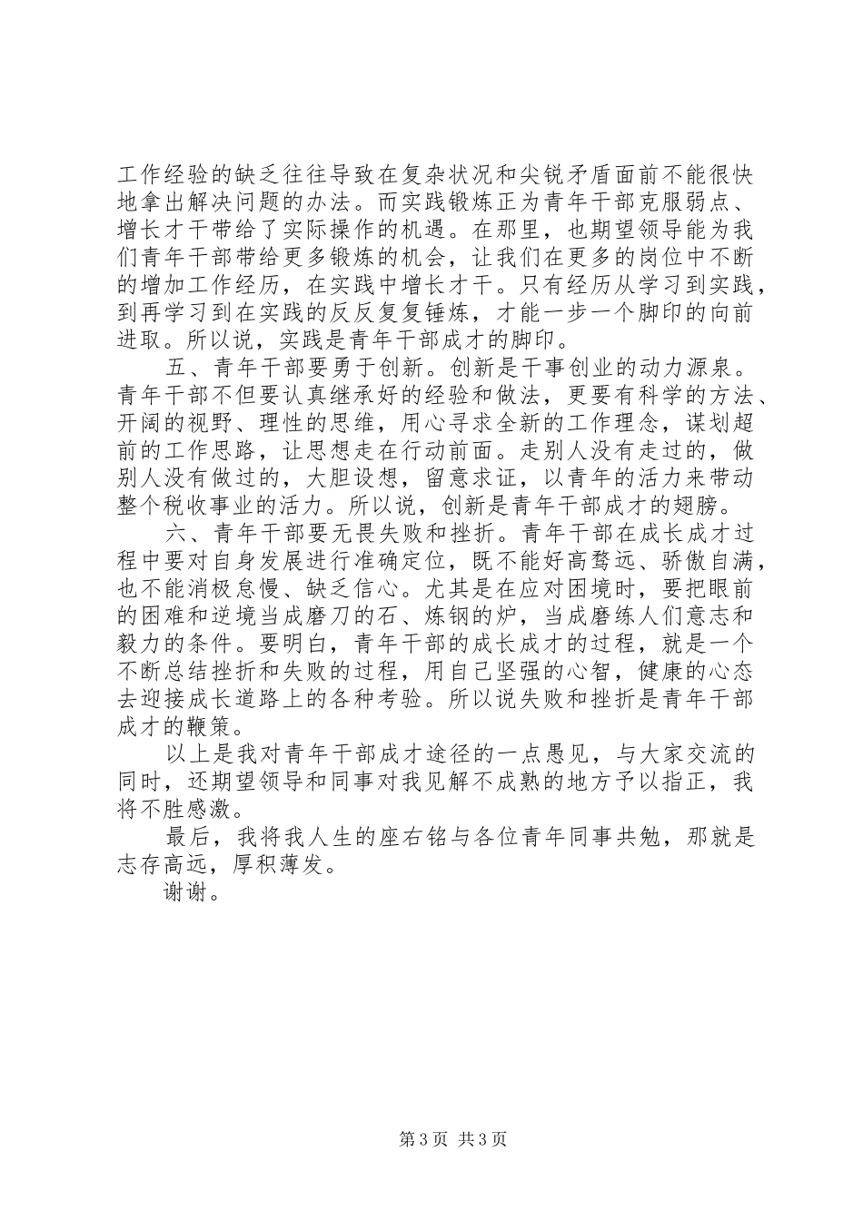 青年干部会上讲话发言稿_第3页