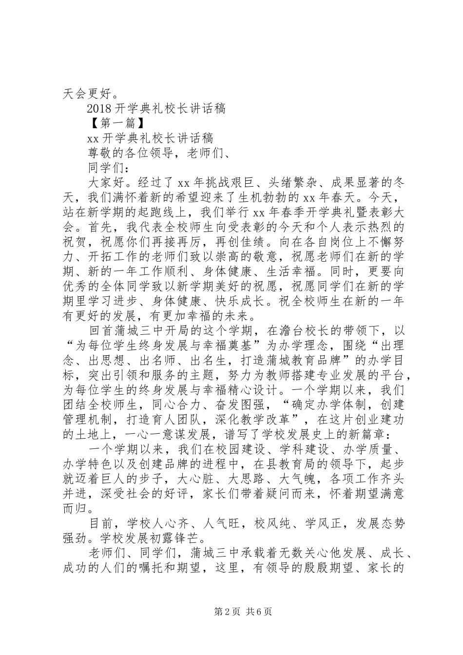 20XX年开学典礼校长讲话与20XX年开学典礼校长讲话发言稿_第2页