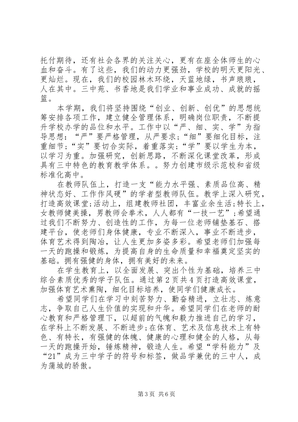 20XX年开学典礼校长讲话与20XX年开学典礼校长讲话发言稿_第3页