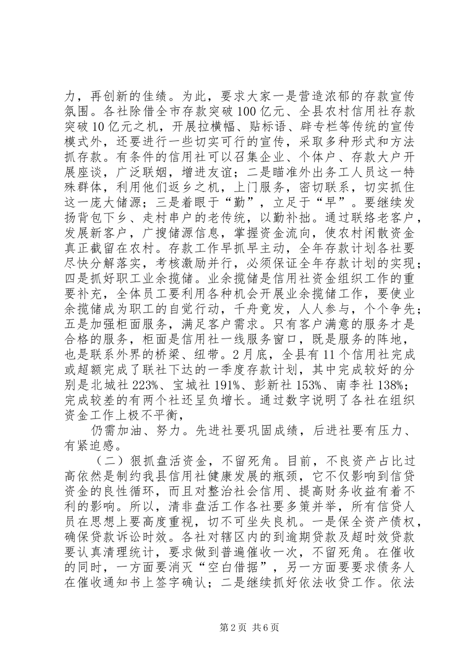 信用社主任在全县农村信用社工作会议上讲话发言稿_第2页