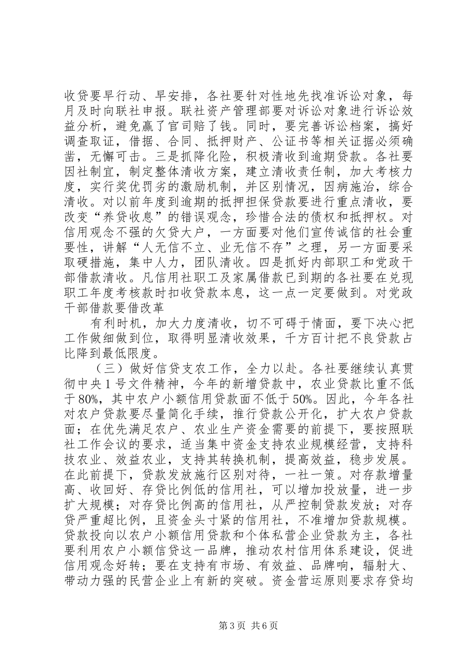 信用社主任在全县农村信用社工作会议上讲话发言稿_第3页