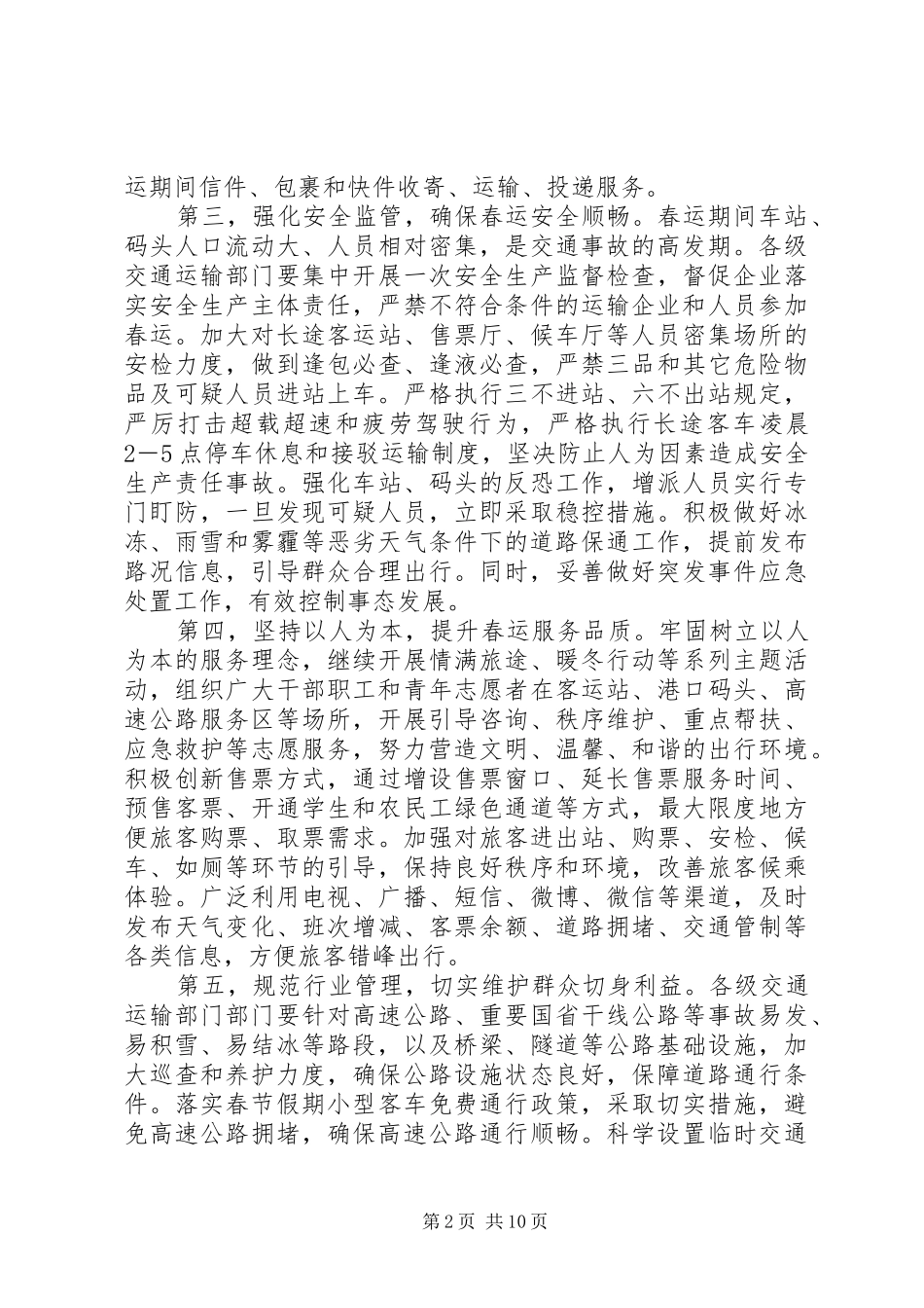 春运工作会议上讲话发言稿_第2页