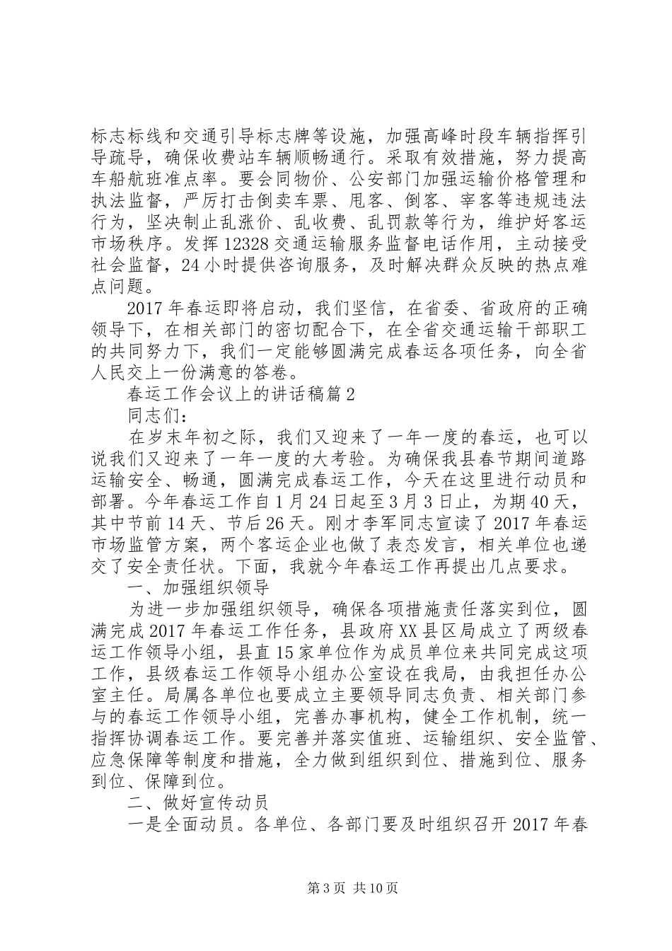 春运工作会议上讲话发言稿_第3页