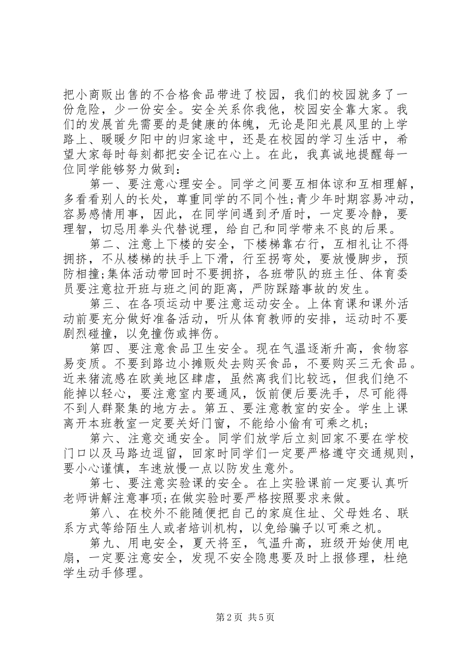 校园安全教育领导讲话发言稿_第2页
