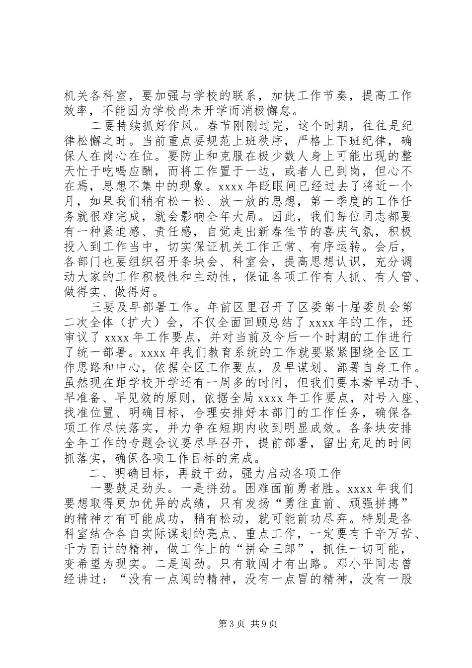 春节收心会讲话发言稿范文三篇_第3页