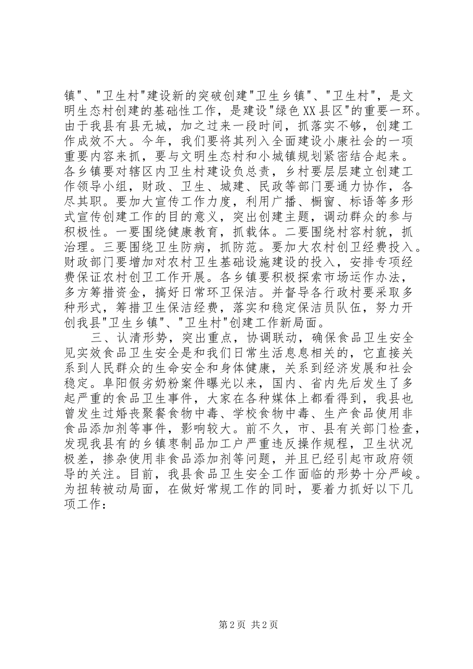 在卫生工作会议上的的讲话稿_第2页