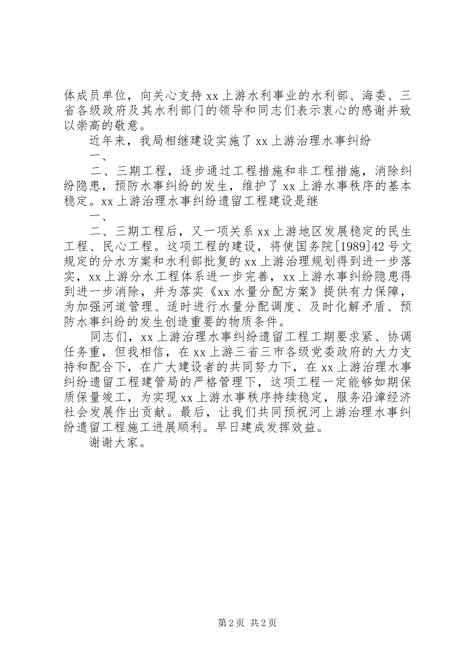 20XX年工程开工仪式讲话发言稿与20XX年工程开工仪式领导致辞(2)_第2页