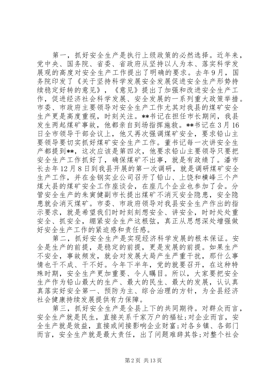 县长安全生产讲话发言稿_第2页