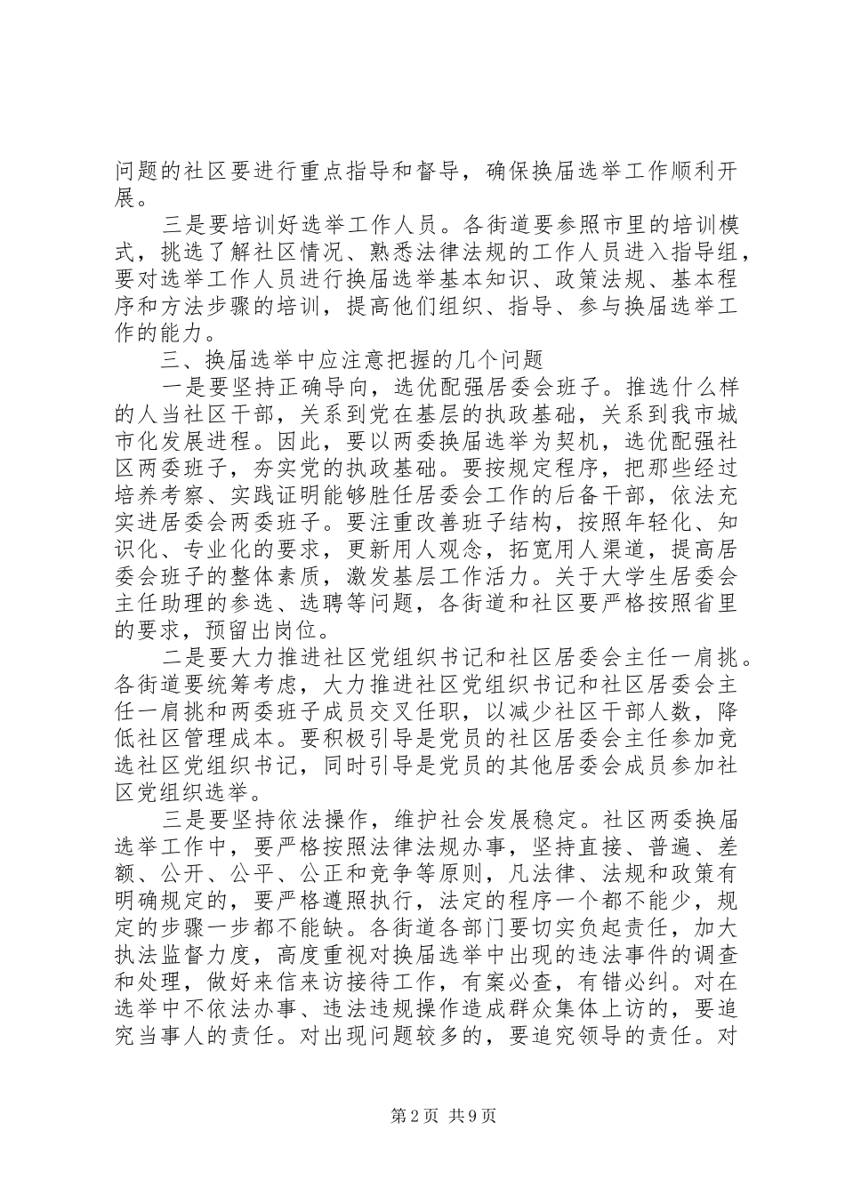 社区换届动员会讲话发言稿_第2页