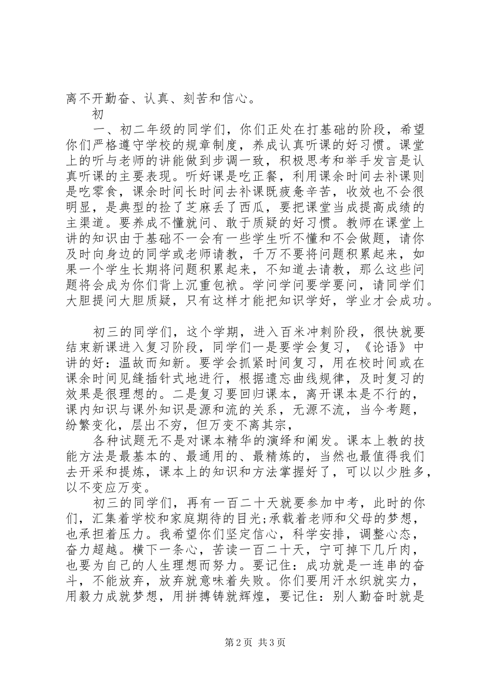 春季开学的讲话发言稿[定稿]_第2页