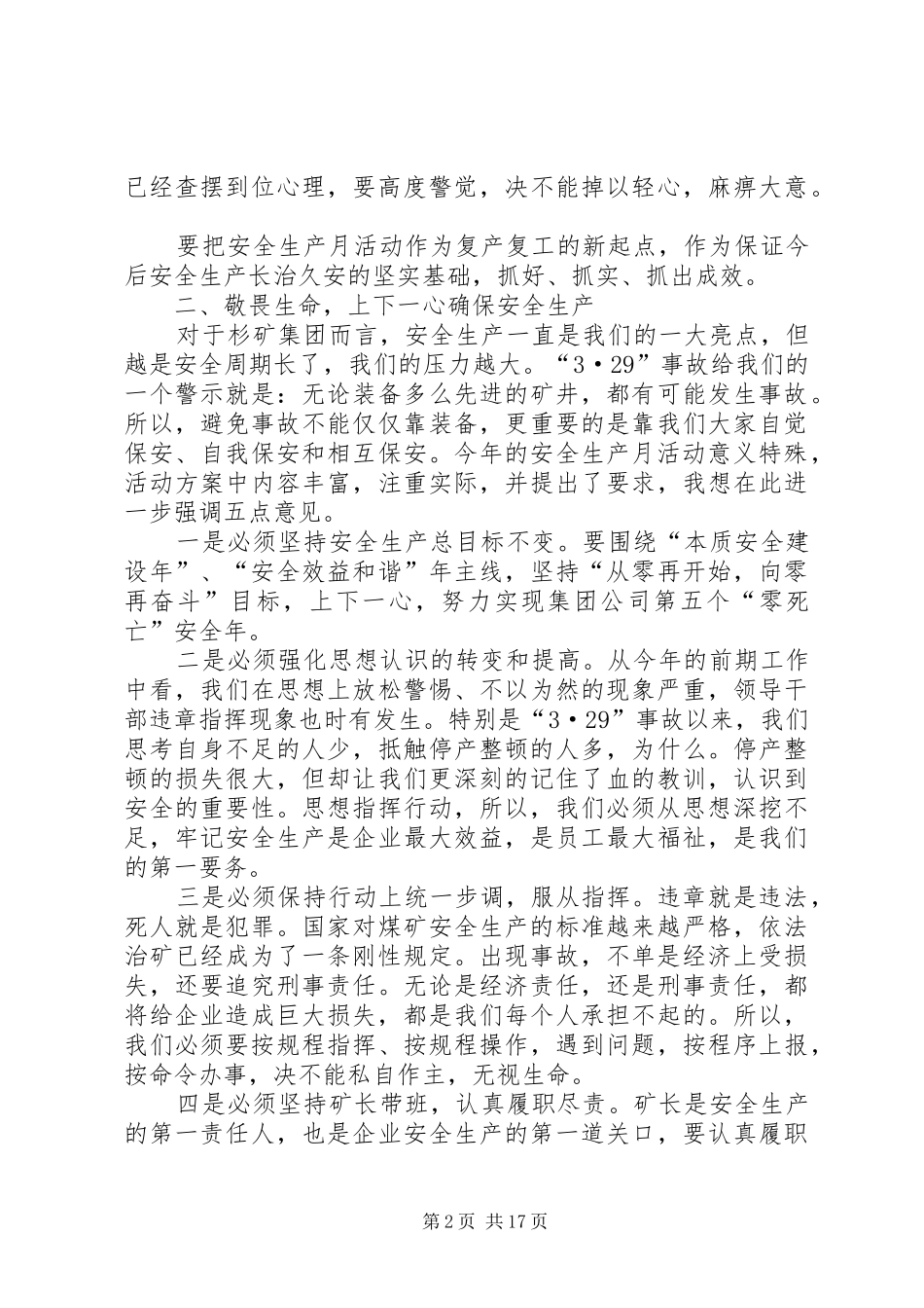 安全生产月活动动员大会讲话发言稿_第2页