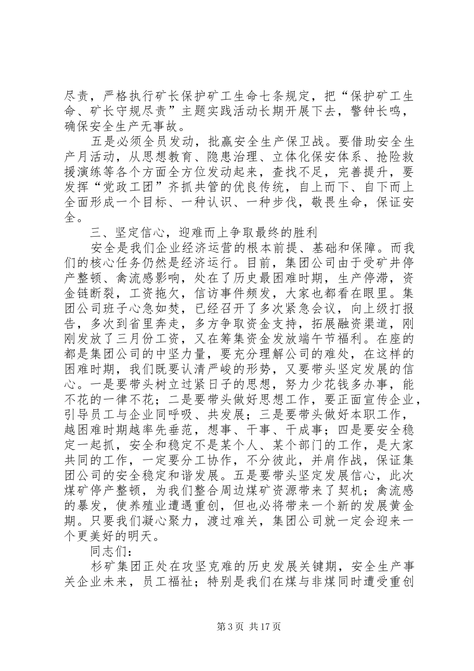 安全生产月活动动员大会讲话发言稿_第3页