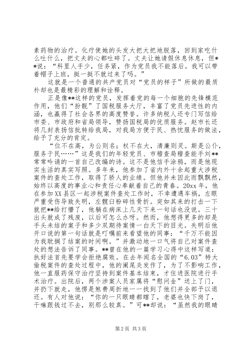 税徽在党旗飘扬中闪光爱国演讲稿_第2页