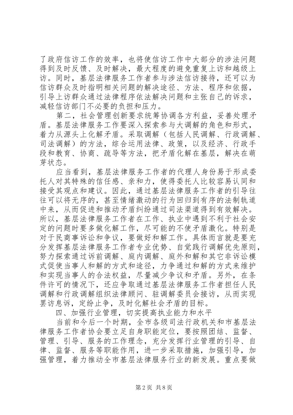 司法局领导讲话发言稿范文(2)_第2页