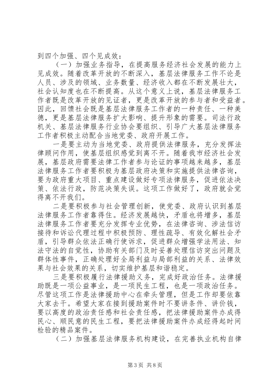 司法局领导讲话发言稿范文(2)_第3页