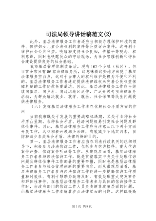 司法局领导讲话发言稿范文(2)