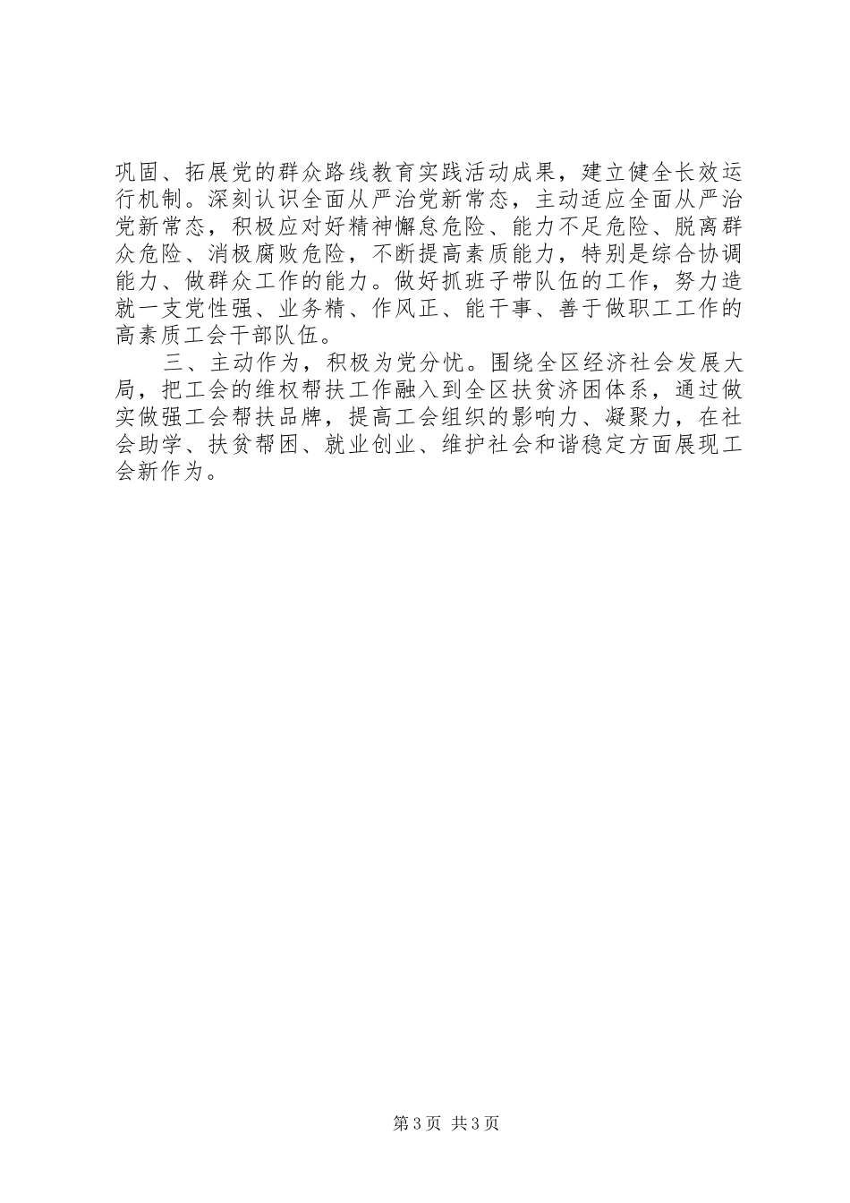 工会在群团工作会上的讲话发言稿_第3页