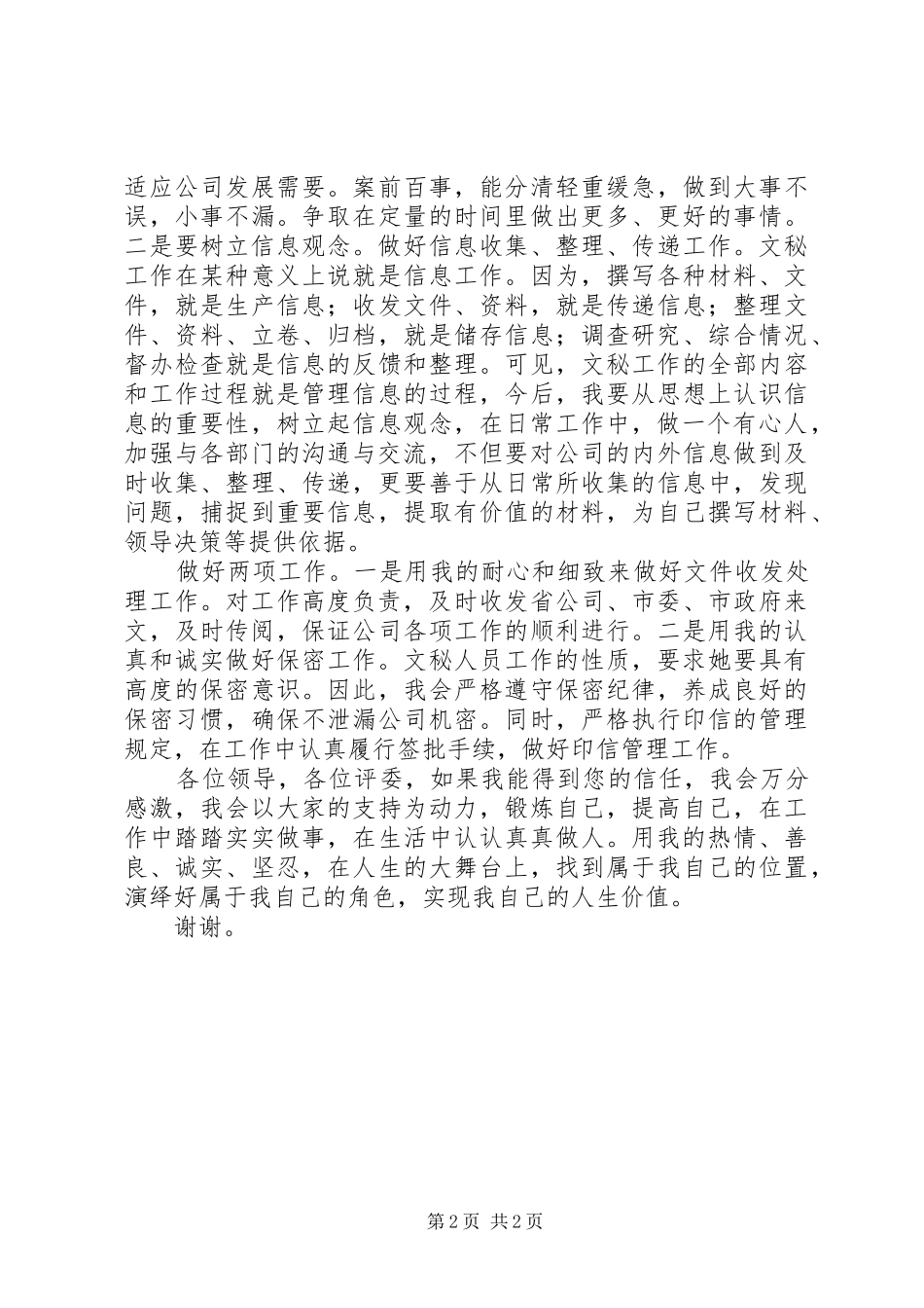 办公室秘书工作竞聘演讲稿_第2页