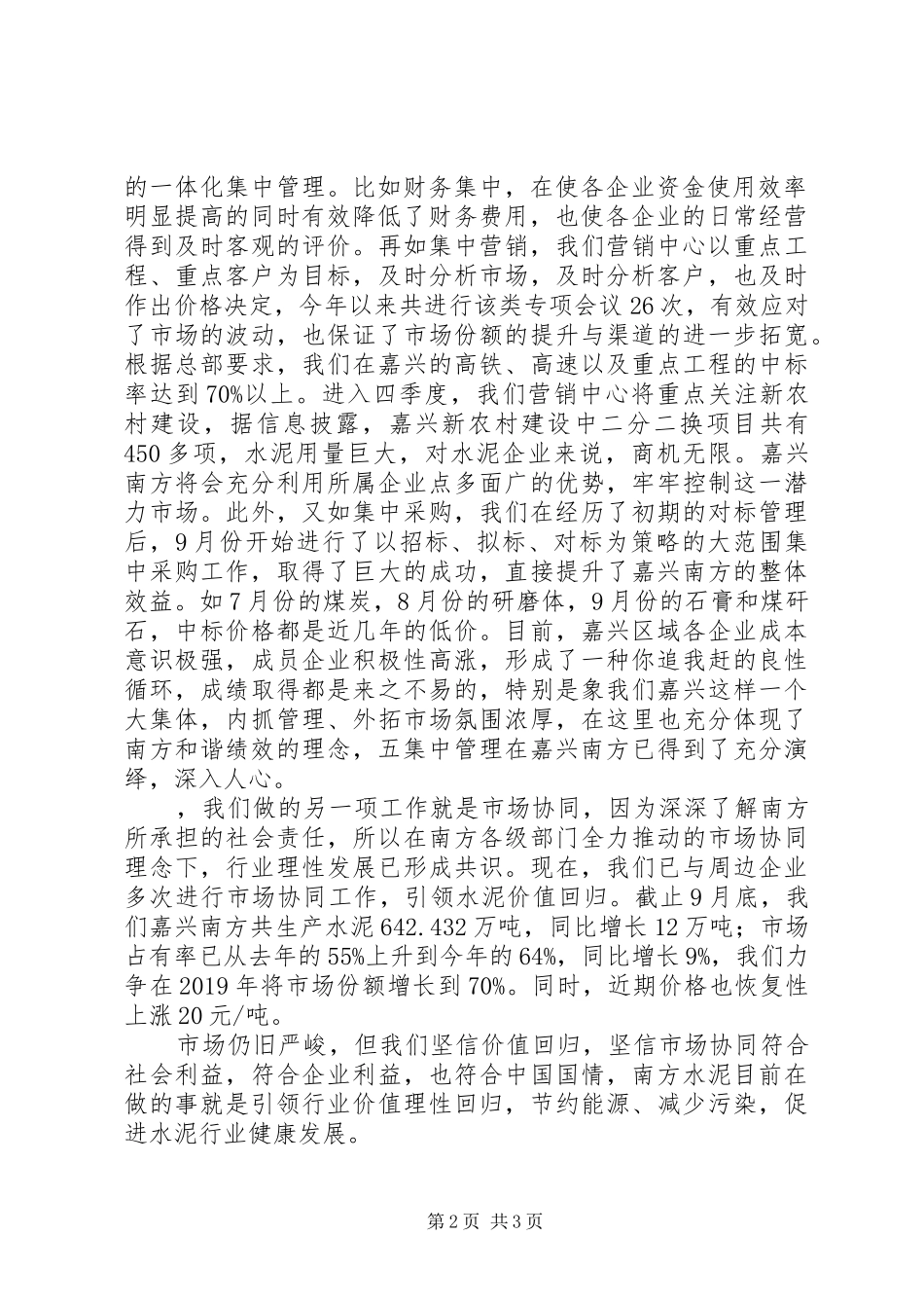 公司XX年座谈会讲话发言稿_第2页