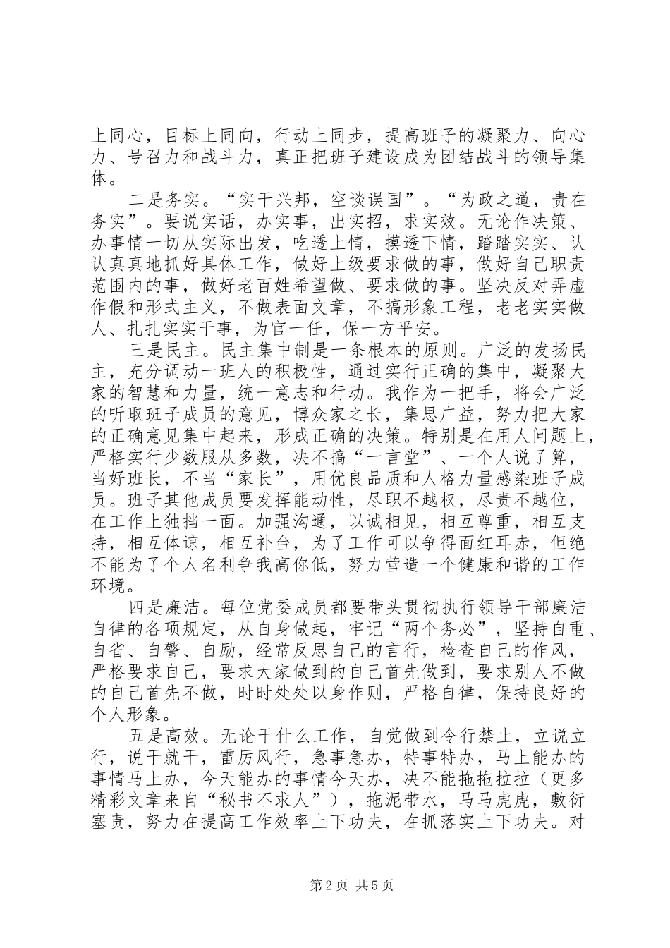 公安局长候选人的竞职演讲稿_第2页