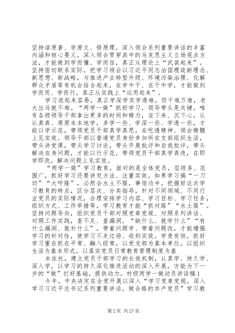 村两学一做动员讲话发言稿_第2页