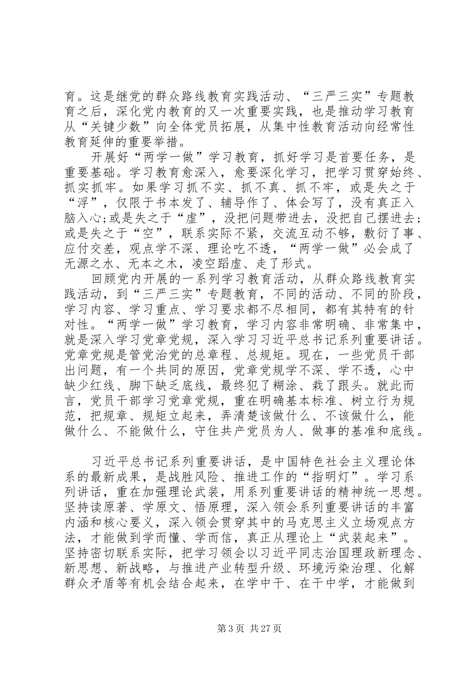 村两学一做动员讲话发言稿_第3页
