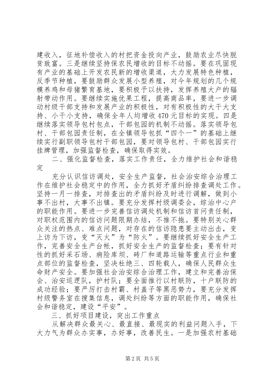 农村农业发展大会讲话发言稿_第2页