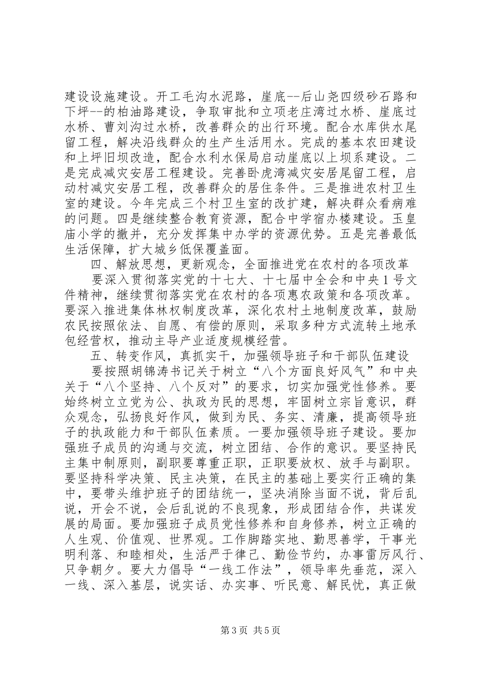 农村农业发展大会讲话发言稿_第3页